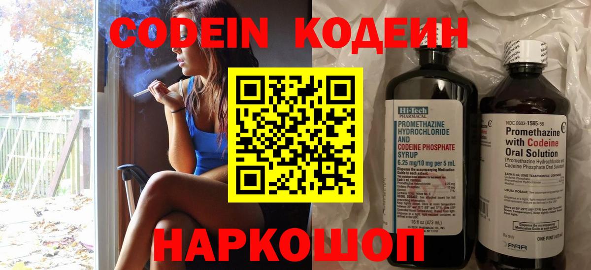 Мелеуз  наркошоп  Вход с VPN  Codein Purple Drank  Codein напиток Lean (лин) 