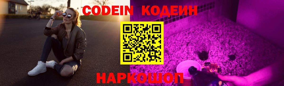 Codein Purple Drank Мелеуз