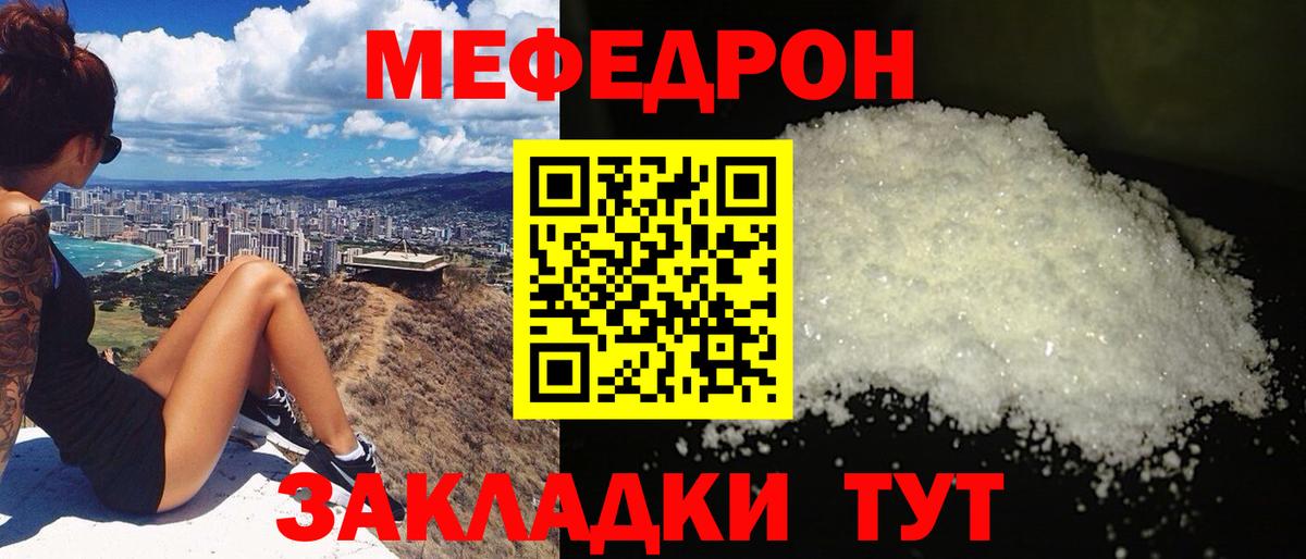 Меф мяу мяу кристаллы Мелеуз