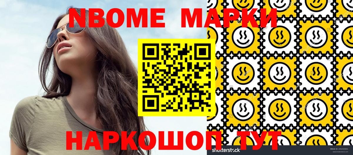 Марки N-bome 1500мкг Мелеуз